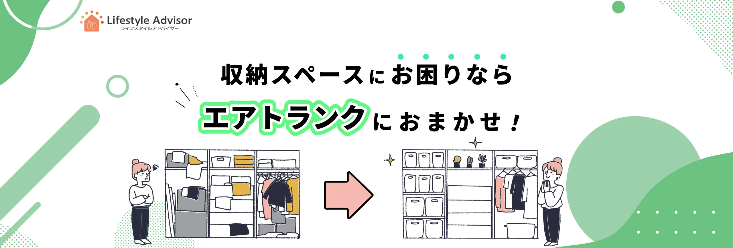 収納スペースにお困りならエアトランクにおまかせ！